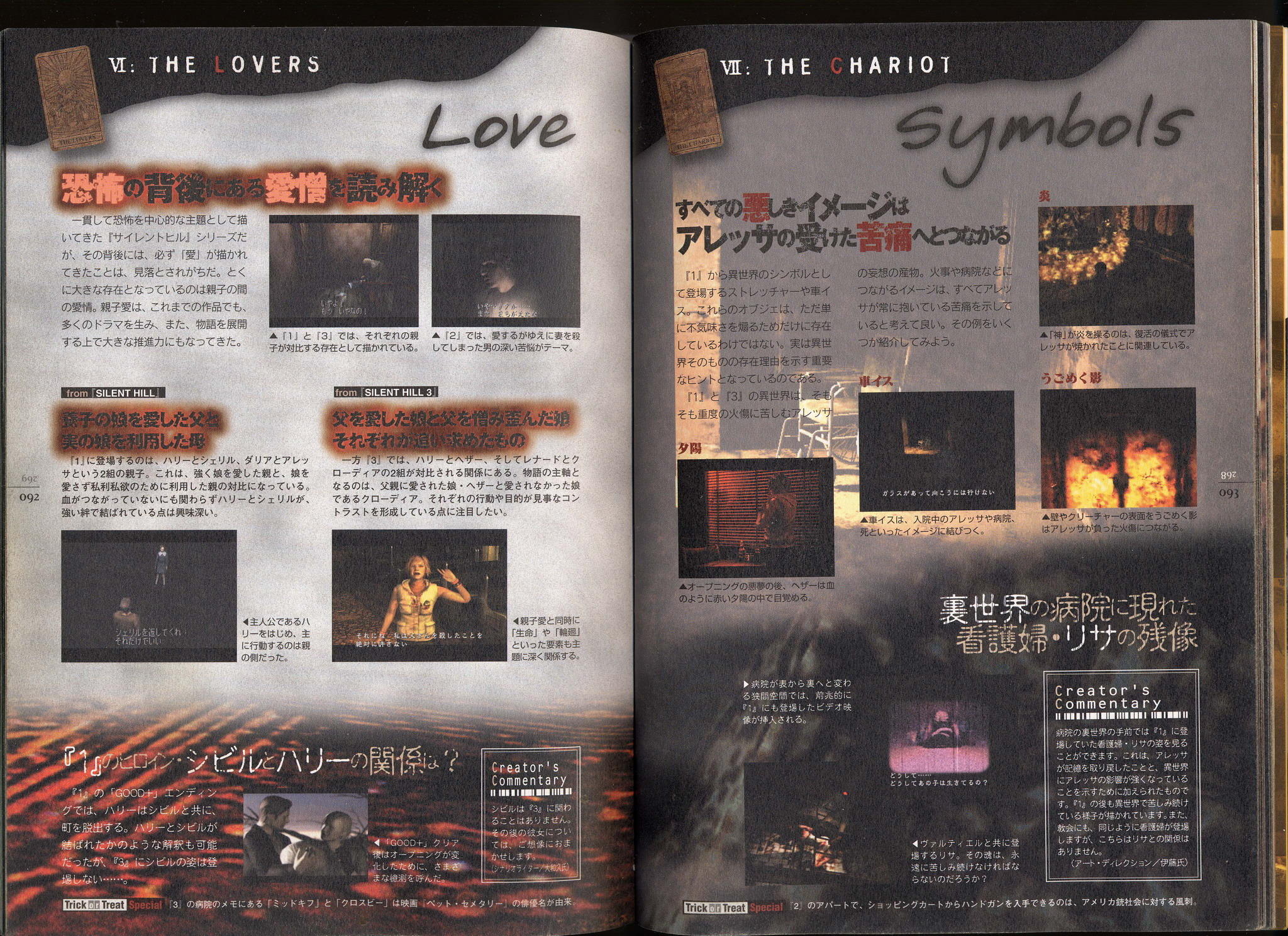  Translations - Silent Hill 2